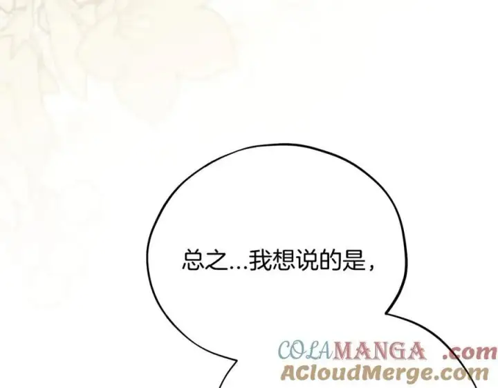 漫画《完蛋！成了反派的试毒小跟班》第78话 善良的坏人第141张图