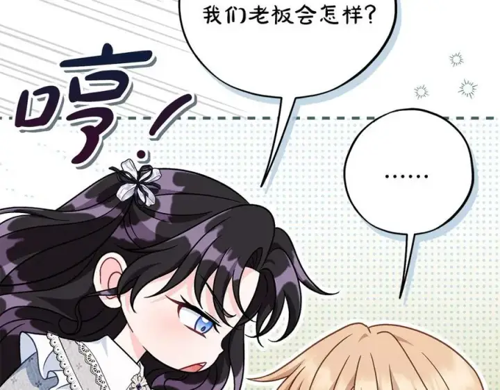 漫画《完蛋！成了反派的试毒小跟班》第78话 善良的坏人第146张图