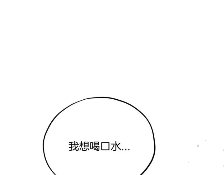 漫画《完蛋！成了反派的试毒小跟班》第78话 善良的坏人第151张图