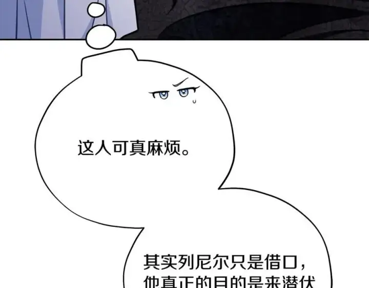 漫画《完蛋！成了反派的试毒小跟班》第78话 善良的坏人第155张图