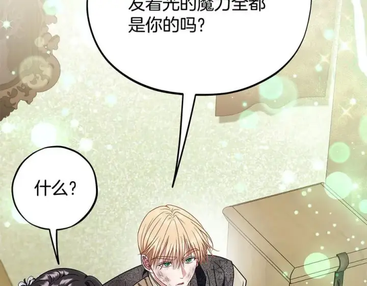 漫画《完蛋！成了反派的试毒小跟班》第78话 善良的坏人第16张图