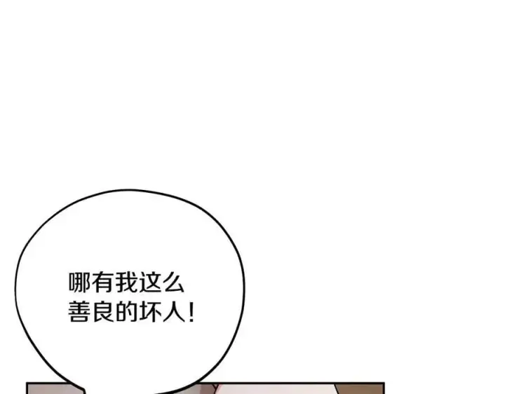 漫画《完蛋！成了反派的试毒小跟班》第78话 善良的坏人第160张图