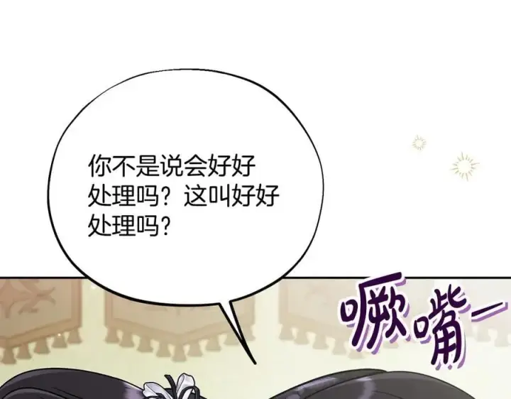漫画《完蛋！成了反派的试毒小跟班》第78话 善良的坏人第174张图