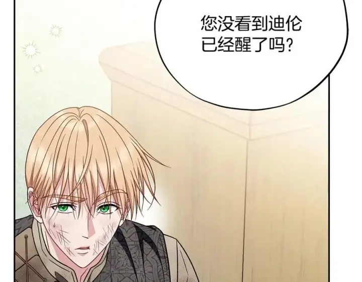 漫画《完蛋！成了反派的试毒小跟班》第78话 善良的坏人第179张图