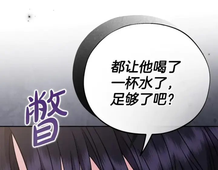 漫画《完蛋！成了反派的试毒小跟班》第78话 善良的坏人第182张图
