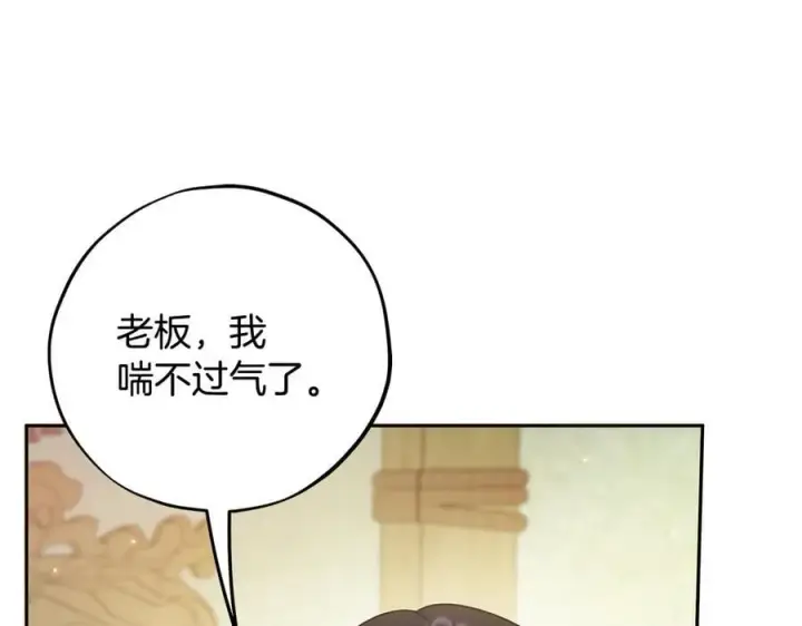 漫画《完蛋！成了反派的试毒小跟班》第78话 善良的坏人第195张图