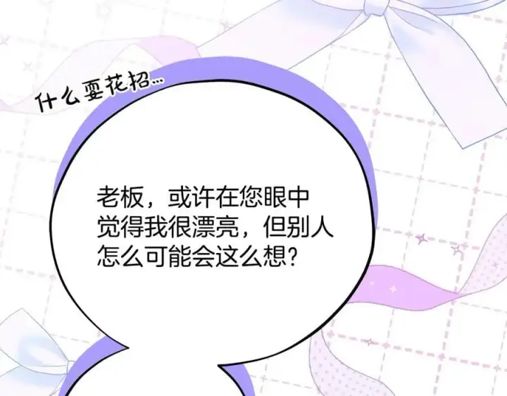 漫画《完蛋！成了反派的试毒小跟班》第78话 善良的坏人第198张图