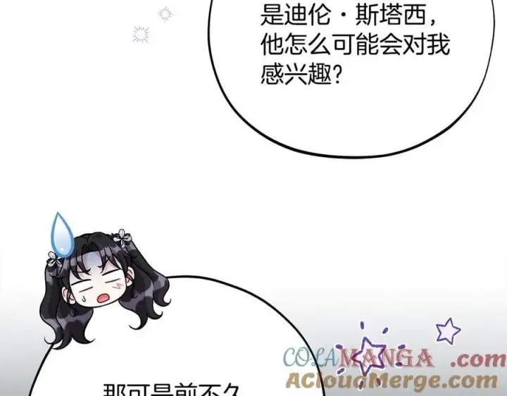 漫画《完蛋！成了反派的试毒小跟班》第78话 善良的坏人第205张图
