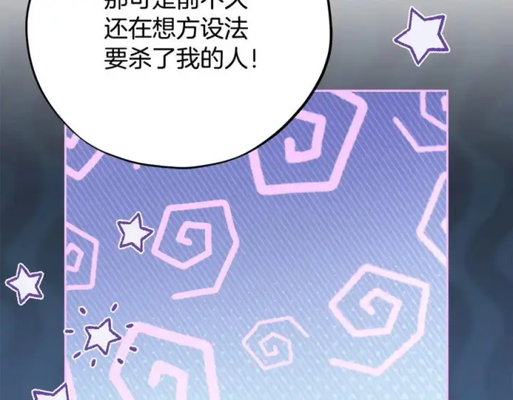 漫画《完蛋！成了反派的试毒小跟班》第78话 善良的坏人第206张图