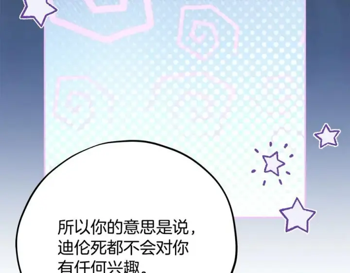 漫画《完蛋！成了反派的试毒小跟班》第78话 善良的坏人第207张图