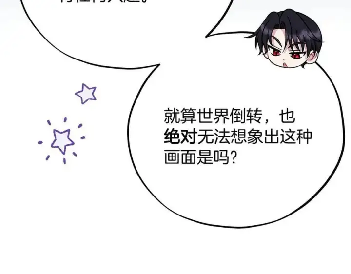 漫画《完蛋！成了反派的试毒小跟班》第78话 善良的坏人第208张图