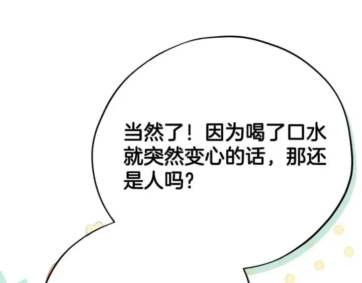 漫画《完蛋！成了反派的试毒小跟班》第78话 善良的坏人第210张图