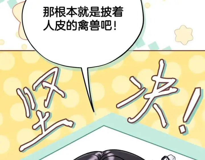 漫画《完蛋！成了反派的试毒小跟班》第78话 善良的坏人第211张图