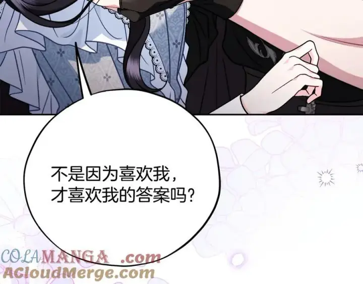 漫画《完蛋！成了反派的试毒小跟班》第78话 善良的坏人第217张图