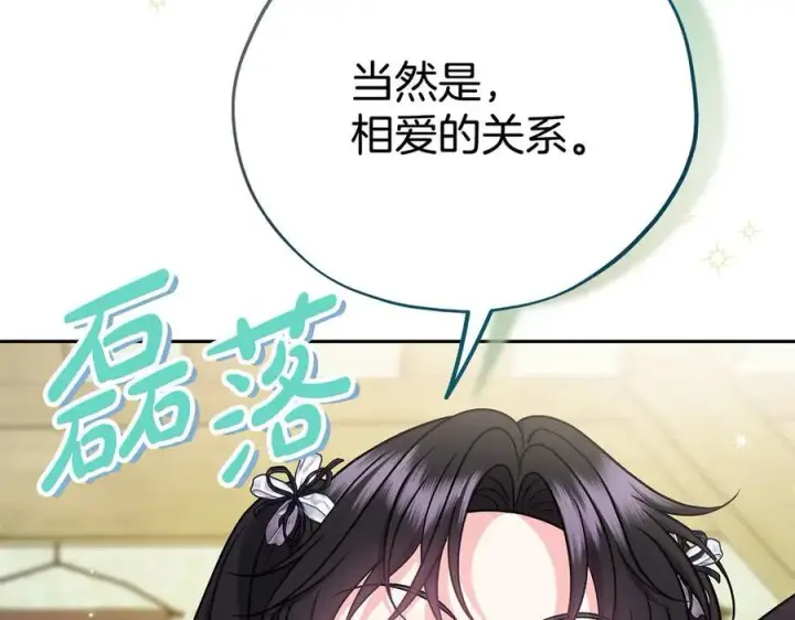 漫画《完蛋！成了反派的试毒小跟班》第78话 善良的坏人第232张图