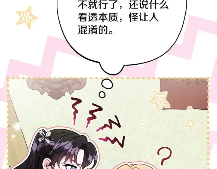 漫画《完蛋！成了反派的试毒小跟班》第78话 善良的坏人第31张图