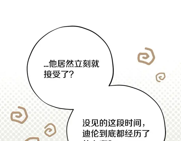 漫画《完蛋！成了反派的试毒小跟班》第78话 善良的坏人第43张图