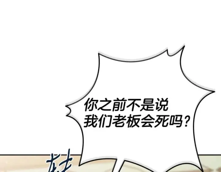 漫画《完蛋！成了反派的试毒小跟班》第78话 善良的坏人第52张图