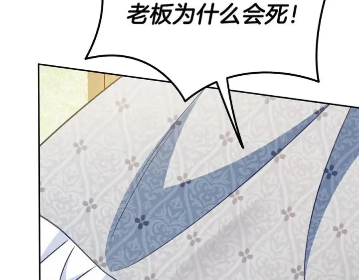 漫画《完蛋！成了反派的试毒小跟班》第78话 善良的坏人第56张图