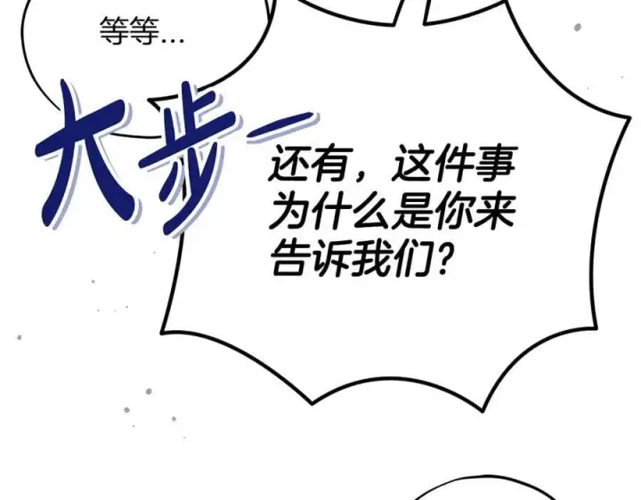 漫画《完蛋！成了反派的试毒小跟班》第78话 善良的坏人第58张图