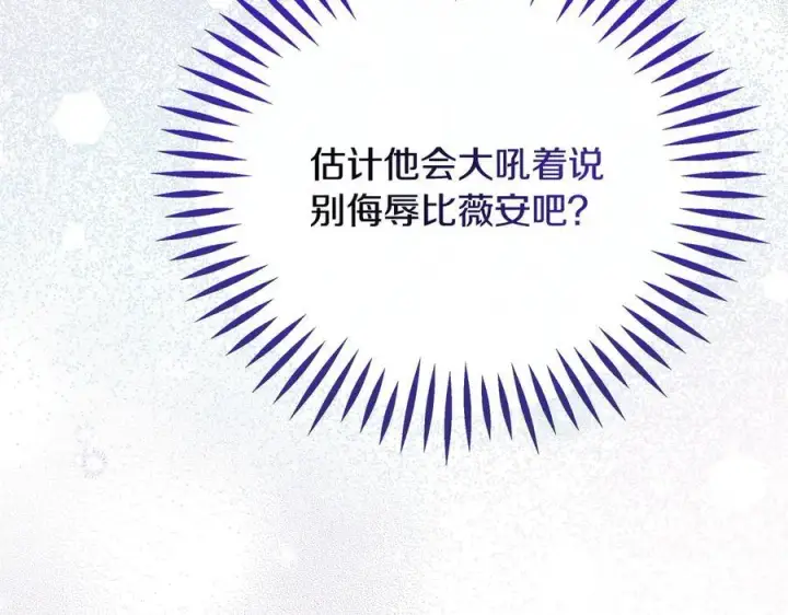 漫画《完蛋！成了反派的试毒小跟班》第78话 善良的坏人第75张图