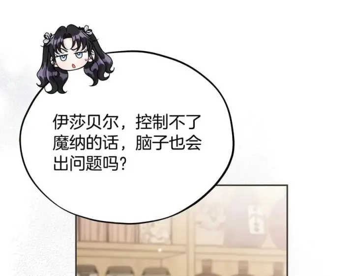 漫画《完蛋！成了反派的试毒小跟班》第78话 善良的坏人第80张图