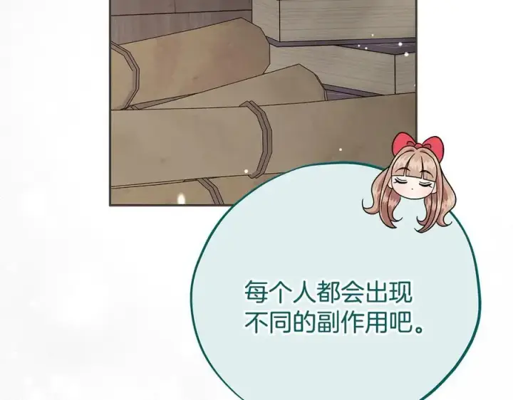 漫画《完蛋！成了反派的试毒小跟班》第78话 善良的坏人第82张图