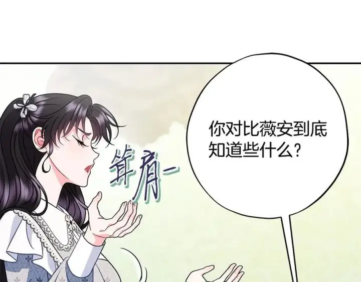 漫画《完蛋！成了反派的试毒小跟班》第78话 善良的坏人第84张图