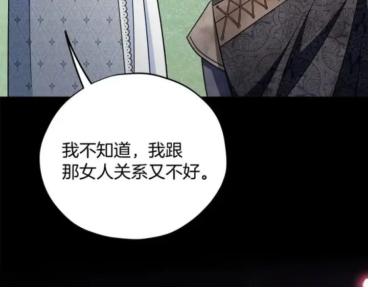 漫画《完蛋！成了反派的试毒小跟班》第78话 善良的坏人第86张图