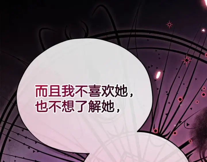 漫画《完蛋！成了反派的试毒小跟班》第78话 善良的坏人第87张图