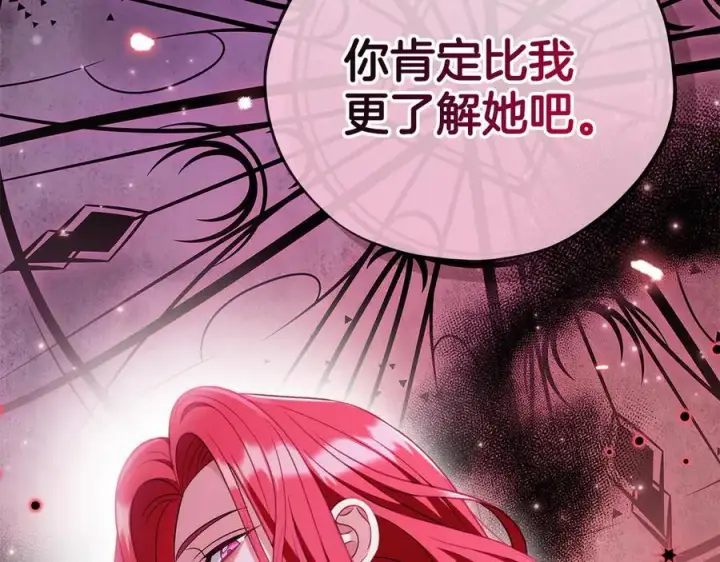 漫画《完蛋！成了反派的试毒小跟班》第78话 善良的坏人第88张图