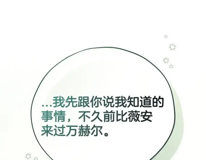 漫画《完蛋！成了反派的试毒小跟班》第78话 善良的坏人第98张图