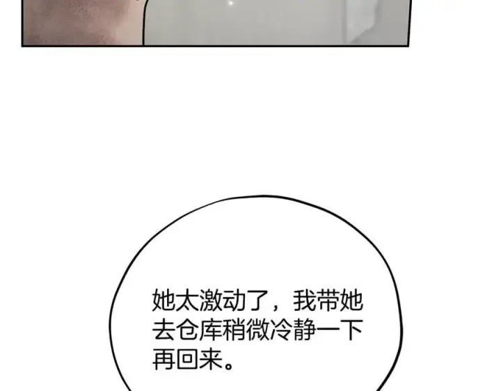 漫画《完蛋！成了反派的试毒小跟班》第79话 伊莎贝尔的身世第106张图