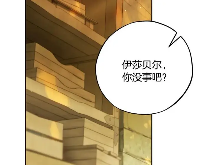 漫画《完蛋！成了反派的试毒小跟班》第79话 伊莎贝尔的身世第115张图