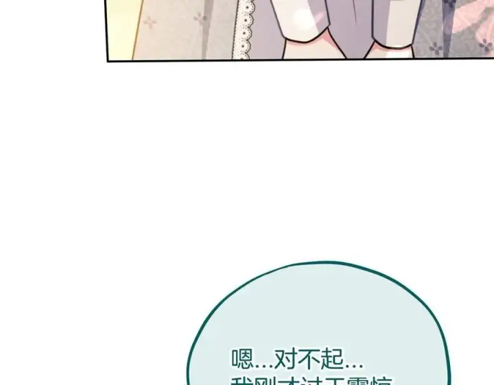 漫画《完蛋！成了反派的试毒小跟班》第79话 伊莎贝尔的身世第120张图