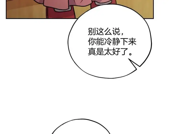 漫画《完蛋！成了反派的试毒小跟班》第79话 伊莎贝尔的身世第123张图
