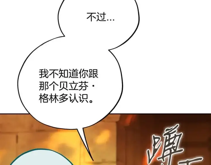 漫画《完蛋！成了反派的试毒小跟班》第79话 伊莎贝尔的身世第124张图