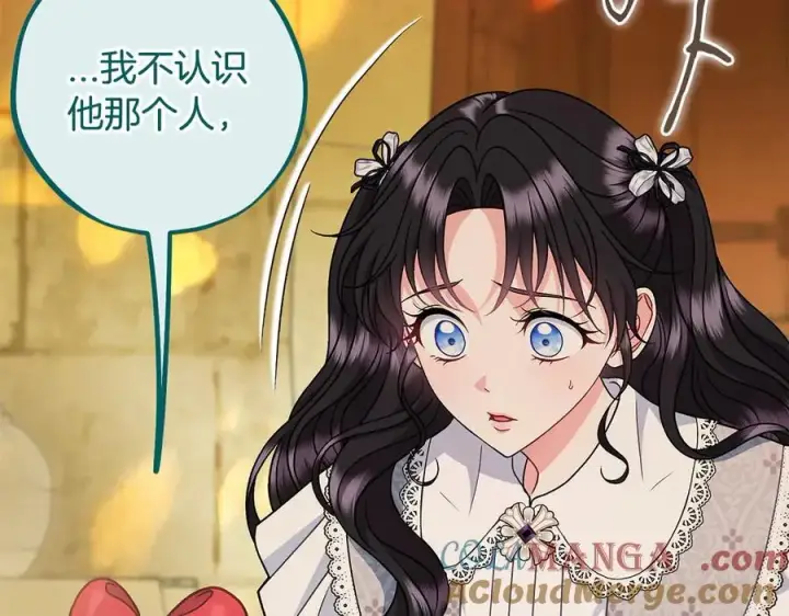 漫画《完蛋！成了反派的试毒小跟班》第79话 伊莎贝尔的身世第125张图