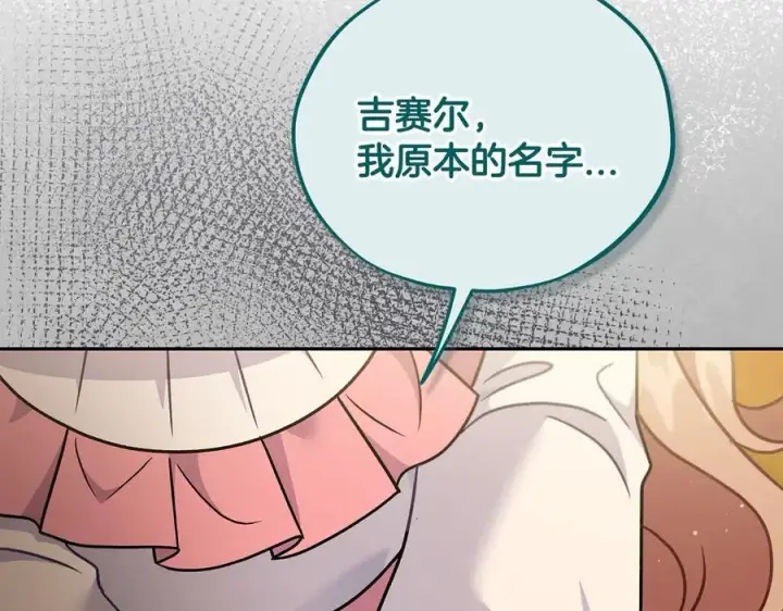 漫画《完蛋！成了反派的试毒小跟班》第79话 伊莎贝尔的身世第128张图