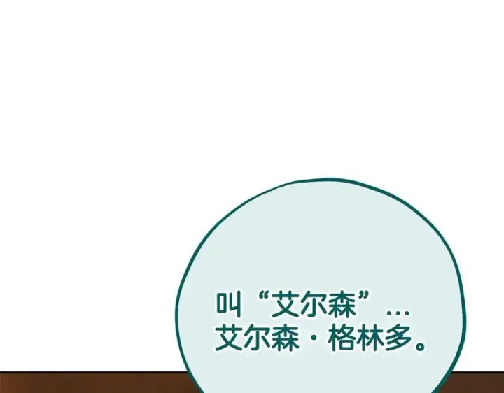 漫画《完蛋！成了反派的试毒小跟班》第79话 伊莎贝尔的身世第131张图