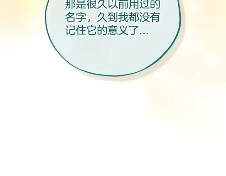 漫画《完蛋！成了反派的试毒小跟班》第79话 伊莎贝尔的身世第135张图