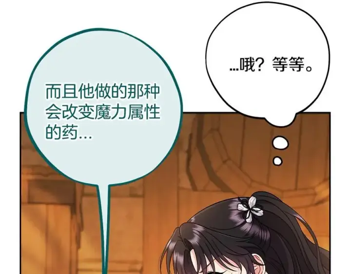漫画《完蛋！成了反派的试毒小跟班》第79话 伊莎贝尔的身世第136张图