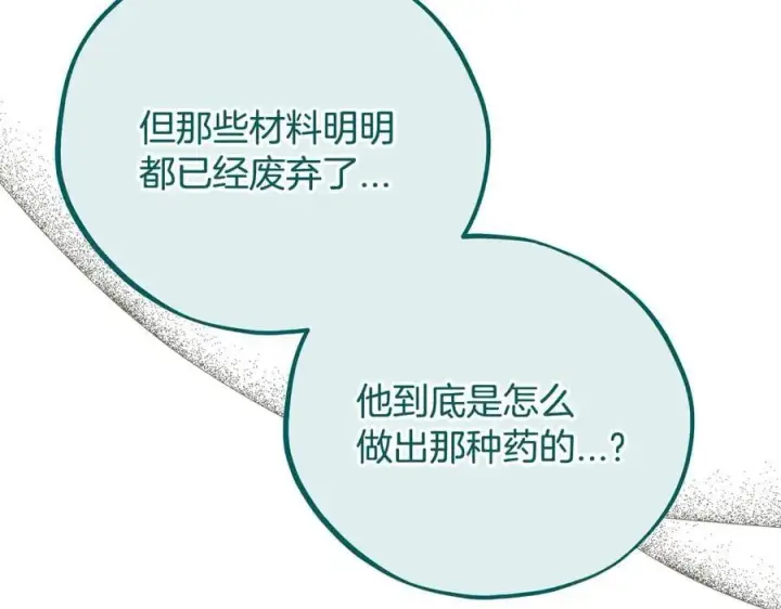 漫画《完蛋！成了反派的试毒小跟班》第79话 伊莎贝尔的身世第142张图
