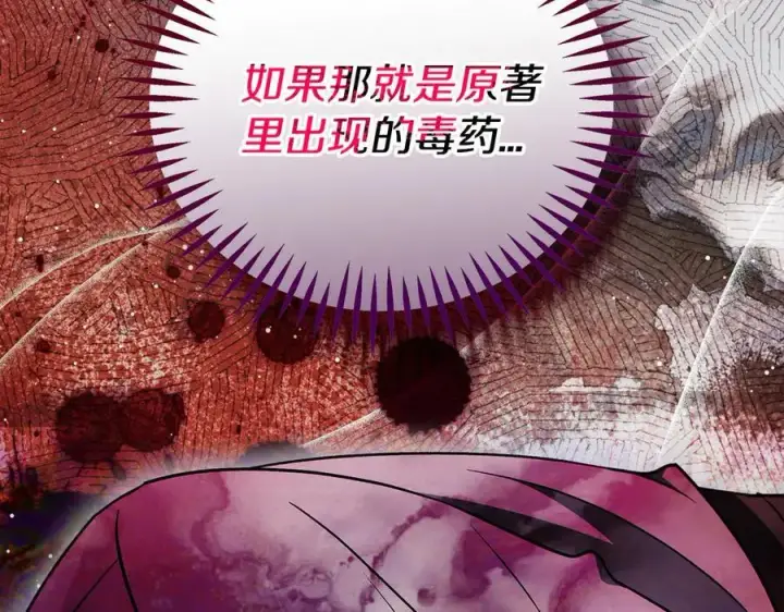 漫画《完蛋！成了反派的试毒小跟班》第79话 伊莎贝尔的身世第148张图
