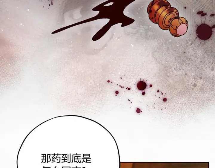 漫画《完蛋！成了反派的试毒小跟班》第79话 伊莎贝尔的身世第152张图