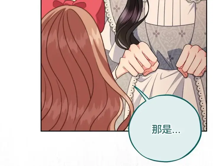 漫画《完蛋！成了反派的试毒小跟班》第79话 伊莎贝尔的身世第154张图