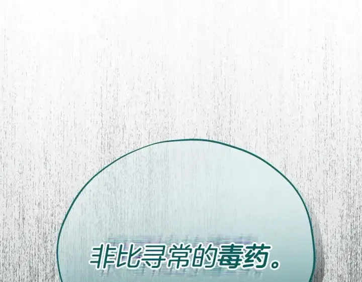 漫画《完蛋！成了反派的试毒小跟班》第79话 伊莎贝尔的身世第155张图