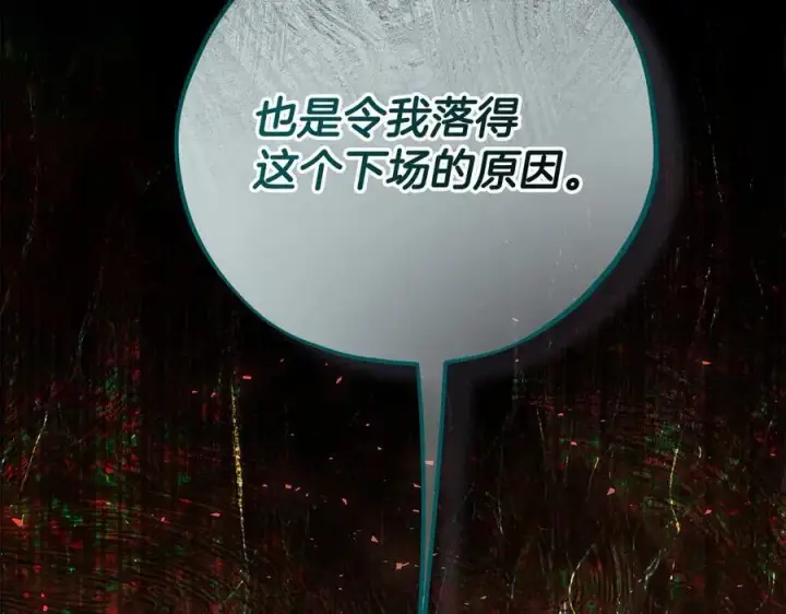 漫画《完蛋！成了反派的试毒小跟班》第79话 伊莎贝尔的身世第159张图