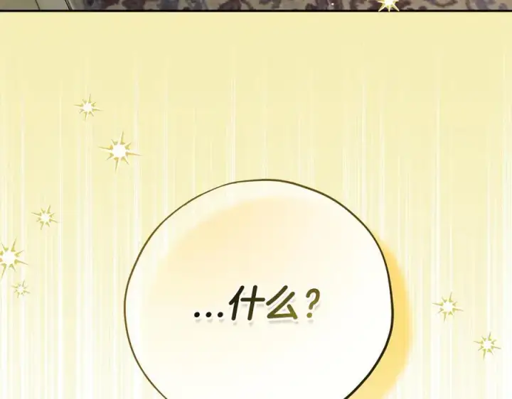 漫画《完蛋！成了反派的试毒小跟班》第79话 伊莎贝尔的身世第16张图
