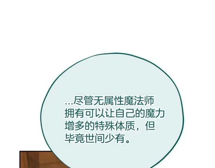 漫画《完蛋！成了反派的试毒小跟班》第79话 伊莎贝尔的身世第163张图